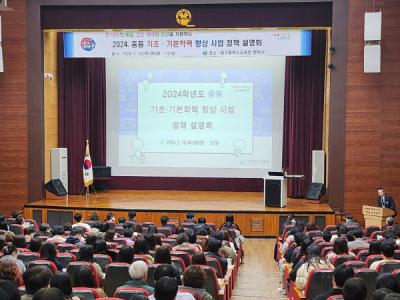 [NSP PHOTO]대구시교육청, 2024년 중등 기초학력 향상 사업 정책 설명회 개최