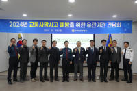 [NSP PHOTO]전남경찰청, 교통사망사고 줄이기 간담회 개최