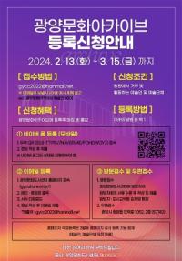 [NSP PHOTO]광양시, 문화예술인을 위한 광양문화아카이브 구축 시작