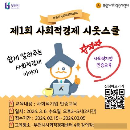 NSP통신-2024년 시옷스쿨 교육 참여자 모집 포스터. (이미지 = 부천시)