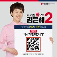 [NSP PHOTO]김은혜 국힘 성남분당을 국회의원 예비후보, 광역·마을버스 증차부터 성과로 증명할 것