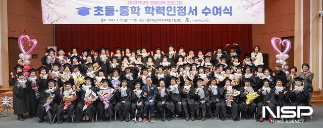 NSP통신-서거석 전북교육감이 16일 문해교육 초등·중학 학력인정서를 수여하고 기념촬영을 하고 있다. 이날 수여식에서는 2023학년도 도내 11개 기관에서 교육을 받은 초등 82명, 중학 20명 등 총 102명이 학력인정서를 받았다. (사진 = 전북특별자치도교육청)