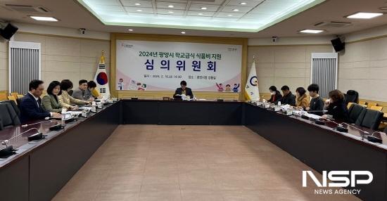 NSP통신-2024년 광양시 학교급식 식품비 지원 심의위원회 (사진 = 광양시청)