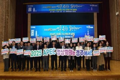 [NSP PHOTO]경북도, APEC 정상회의 유치와 관광활성화에 시·군 힘 합친다