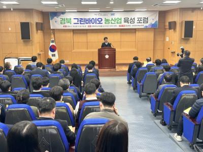 [NSP PHOTO]경북도, 경북 그린바이오 농산업 육성 포럼 개최