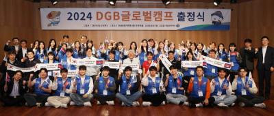 [NSP PHOTO]DGB금융그룹, DGB글로벌캠프 성공적 추진 위한 출정식 개최