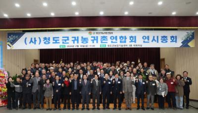 [NSP PHOTO]청도군, 2024년 귀농귀촌연합회 연시총회 개최