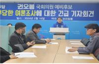 [NSP PHOTO]여수을 권오봉 예비후보, 부당한 여론조사에 강력 반발