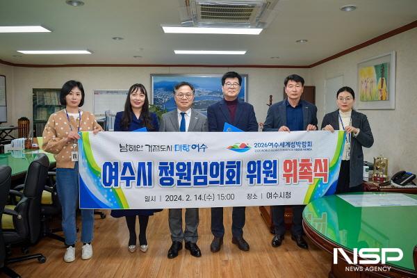 NSP통신-여수시가 청원심의회 위원을 위촉하고 운영을 시작했다. (사진 = 여수시)