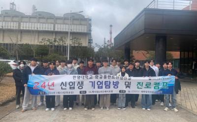 [NSP PHOTO]여수 한영대학교, 여수산단 기업탐방·진로캠프 개최