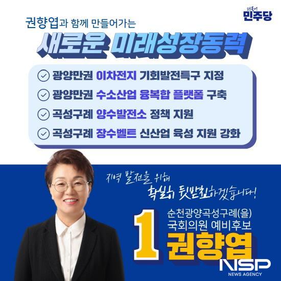 NSP통신-권향엽 국회의원 예비후보 지역 소멸 해결책 신산업 미래성장동력 정책 포스터 (이미지 = 권향엽 국회의원 예비후보 홍보실)