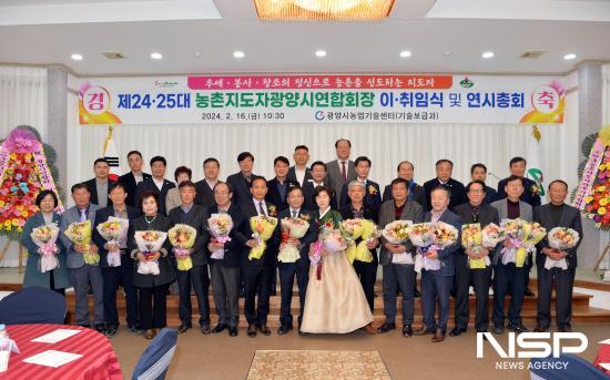 NSP통신-농촌지도자광양시연합회 이·취임식 (사진 = 광양시청)