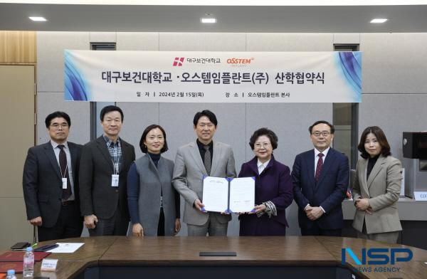 NSP통신-대구보건대학교는 지난 15일 오스템임플란트 본사(서울) 10층 중회의실에서 오스템임플란트와 글로컬 보건 인재 양성을 위한 업무 협약 을 체결했다고 밝혔다. (사진 = 대구보건대학교)