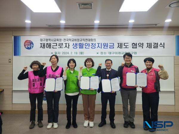 NSP통신-대구시교육청은 19일 대구미래교육연구원에서 전국학교비정규직노동조합(전국공공운수노조 교육공무직본부, 전국학교비정규직노조, 전국여성노조)과 단체(우선)협약을 체결했다고 밝혔다. (사진 = 대구시교육청)