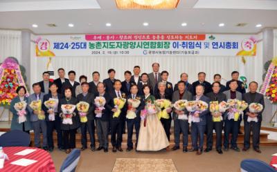 [NSP PHOTO]광양시, 농촌지도자광양시연합회 이·취임식 개최