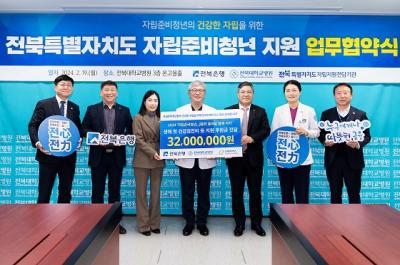 [NSP PHOTO]전북은행, 자립준비청년 의료지원 업무협약