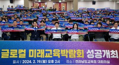 [NSP PHOTO]전남교육청,  19일 글로컬 미래교육 박람회 D-100 성공 개최 다짐