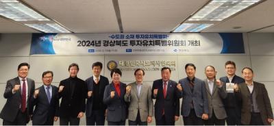 [NSP PHOTO]경북도, 2024년 수도권 소재 투자유치 특별위원회 개최