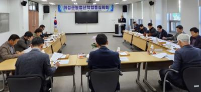 [NSP PHOTO]의성군, 농업산학협동심의회 개최