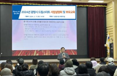 [NSP PHOTO]광명시, 드림스타트 사업설명회 및 부모 교육 개최