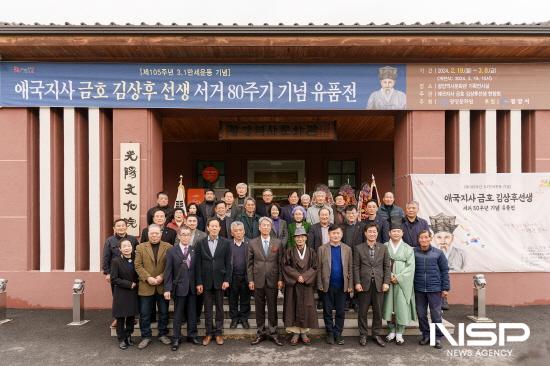 NSP통신-금호 김상후 선생의 유품 전시회 참석자 기념 찰영 (사진 = 애국지사 금호 김상후선생 현창회)