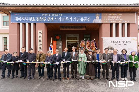 NSP통신-금호 김상후 선생의 유품 전시회 컷팅식 (사진 = 애국지사 금호 김상후선생 현창회)