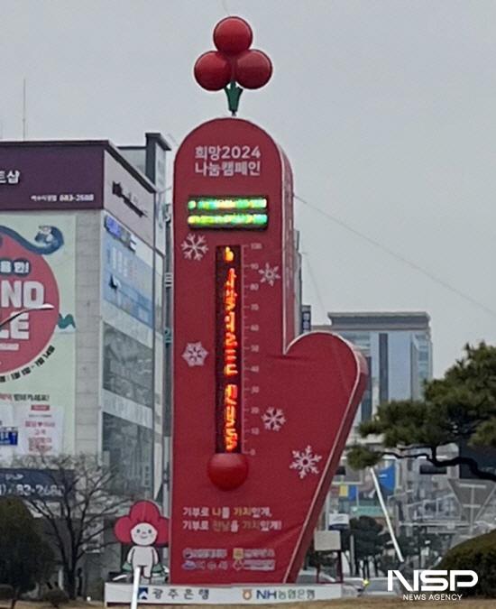 NSP통신-여수시청앞 로터리에 설치된 희망2024나눔 캠페인 온도탑 (사진 = 여수시)