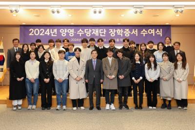 [NSP PHOTO]삼양그룹 양영‧수당재단, 2024년도 장학증서 수여식 개최