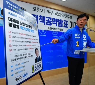 [NSP PHOTO]더불어민주당 오중기 포항북 국회의원 후보, 정책 공약 발표 기자회견 가져