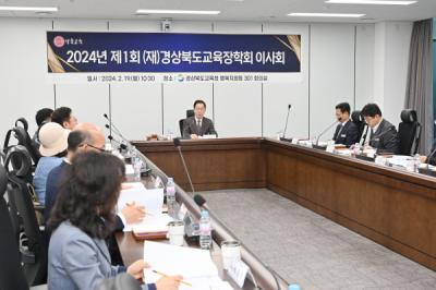 [NSP PHOTO]경북교육청, 2024년 제1회 경상북도교육장학회 이사회 개최