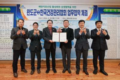 [NSP PHOTO]완도군, 한국건강관리협회와 해양치유 활성화 업무 협약