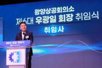 [NSP PHOTO]우광일 제6대 광양상공회의소 회장 취임식