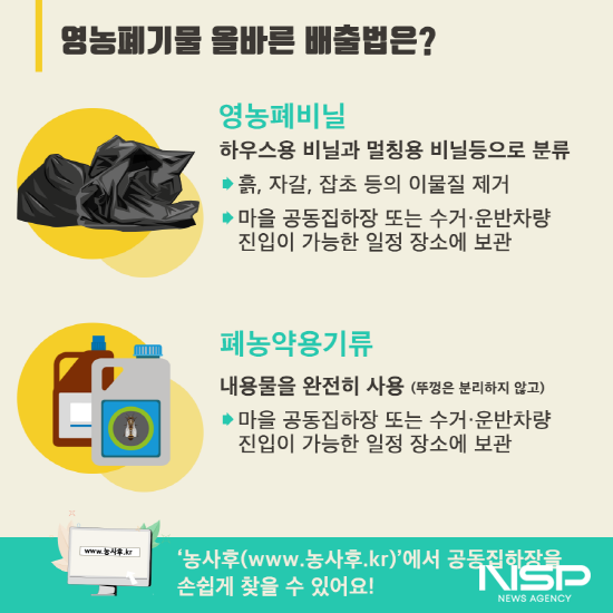 NSP통신-영농폐기물 올바른 배출법 포스터 (이미지 = 광양시청)