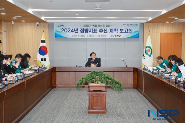 [NSP PHOTO]예천군, 정부합동평가 대비 추진계획 보고회 개최