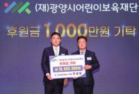 [NSP PHOTO]우광일 광양상공회의소 회장, 광양시어린이보육재단에 1000만 원 기탁