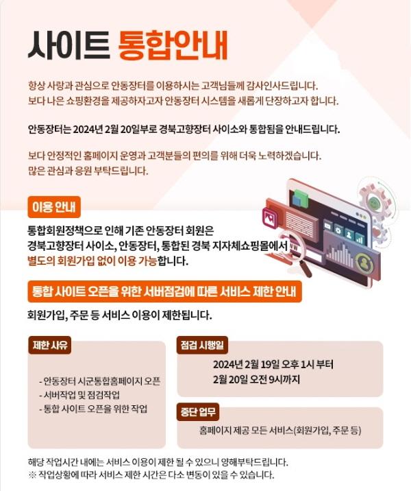 NSP통신-안동시 쇼핑몰 안동장터, 사이소 통합플랫폼 구축, 사이버 안동장터, 통합 리뉴얼 오픈 이벤트 실시 (사진 = 안동시)