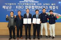 [NSP PHOTO]해남군-KBO, 남해안 야구벨트 구축 업무협약 체결
