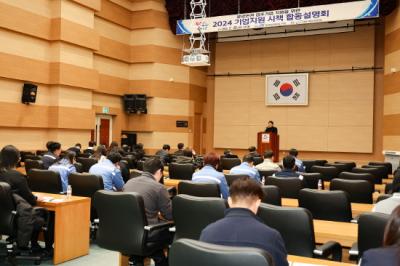 [NSP PHOTO]광양경제청, 2024년 입주기업 지원시책 합동 설명회 개최