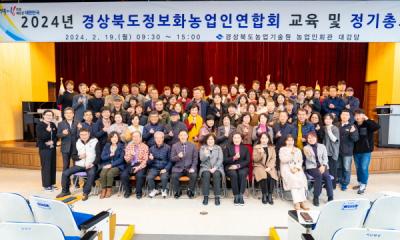 [NSP PHOTO]경북농기원, 2024년 경북정보화농업인연합회 정기총회 개최