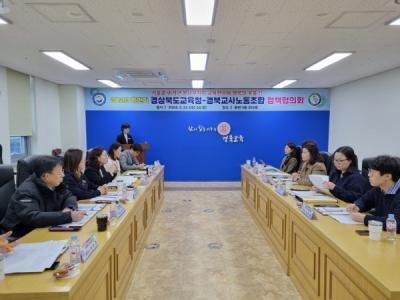 [NSP PHOTO]경북교육청, 경북교사노동조합 정책협의회 개최