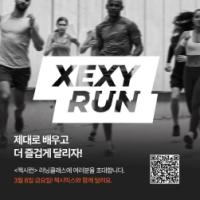 [NSP PHOTO]브랜드엑스코퍼레이션 젝시믹스, 러닝클래스 XEXY RUN 개최