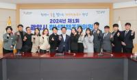 [NSP PHOTO]2024년 제1회 광양시 청년정책조정위원회 개최