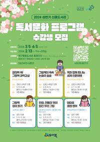 [NSP PHOTO]광주 북구, 구립도서관 상반기 독서문화 프로그램 운영