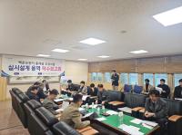 [NSP PHOTO]광양시, 백운유원지 둘레길 조성사업 실시설계 용역 착수보고회 개최