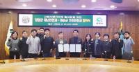 [NSP PHOTO]담양군 재난안전과-화순군 주민안전과, 고향사랑기부제 상호 협약