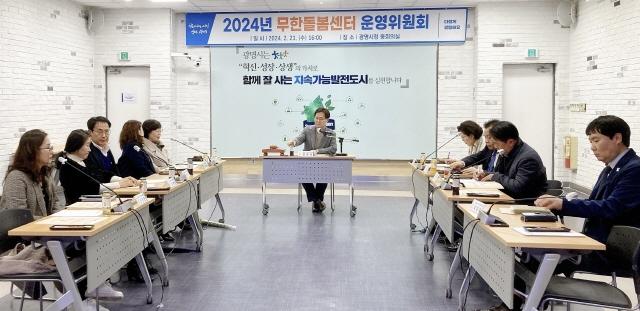 NSP통신-21일 광명시청 중회의실에서 2024년 무한돌봄센터 운영위원회를 개최했다. (사진 = 광명시)