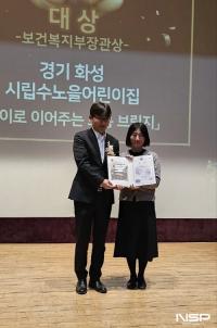 [NSP PHOTO]화성 수노을어린이집, 보건복지부장관상 수상