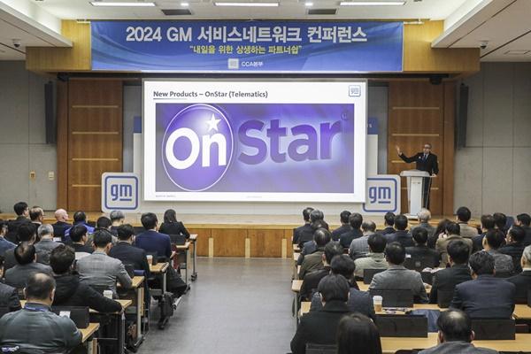 NSP통신-GM 2024 서비스 네트워크 컨퍼런스 모습 (사진 = 한국지엠)