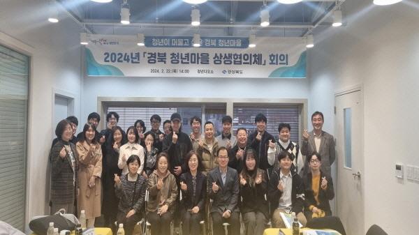 NSP통신-경상북도는 22일 영덕 청년다오소에서 2024년 경북 청년마을 상생협의체 회의를 개최했다. (사진 = 경상북도)