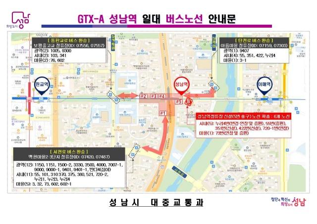 NSP통신-GTX-A 성남역 일대 버스노선 안내문. (사진 = 성남시)